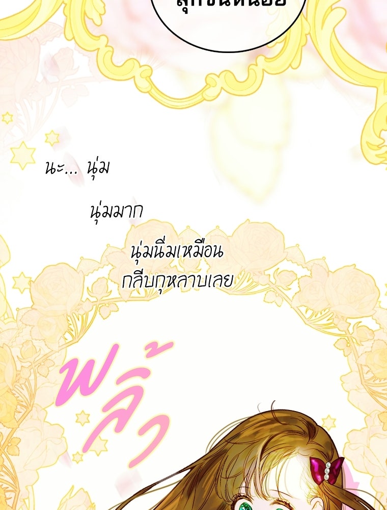 สัญญาวิวาห์ลวงของคุณแม่ - หน้า 124