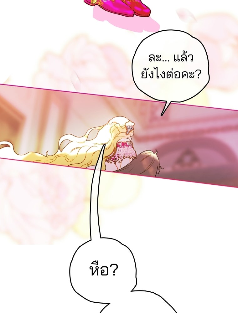 สัญญาวิวาห์ลวงของคุณแม่ - หน้า 126