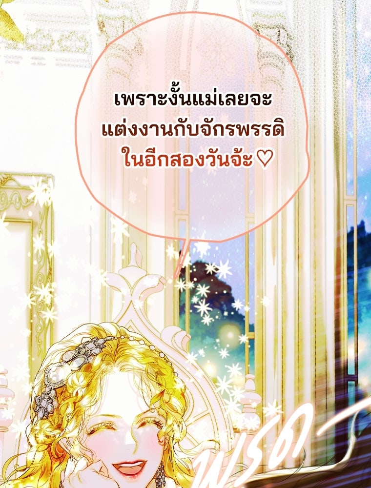 สัญญาวิวาห์ลวงของคุณแม่ - หน้า 133