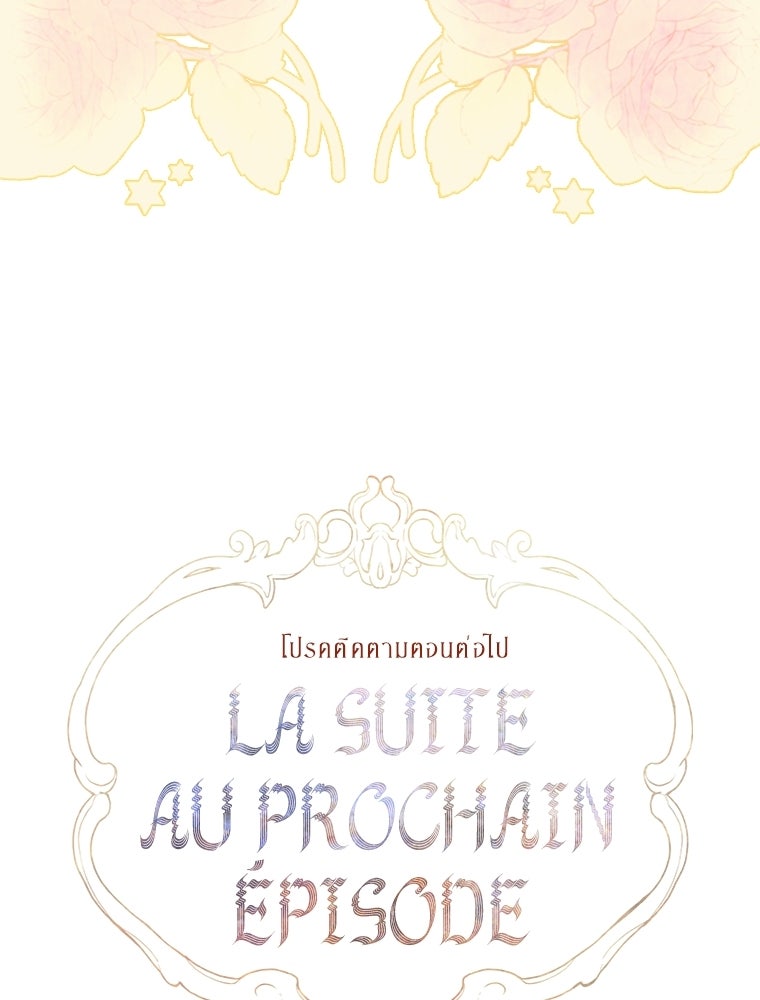สัญญาวิวาห์ลวงของคุณแม่ - หน้า 136