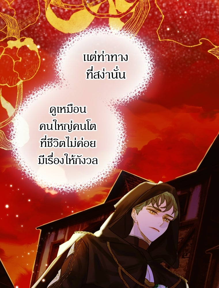 สัญญาวิวาห์ลวงของคุณแม่ - หน้า 14