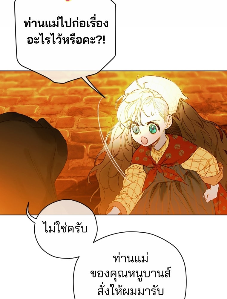 สัญญาวิวาห์ลวงของคุณแม่ - หน้า 17