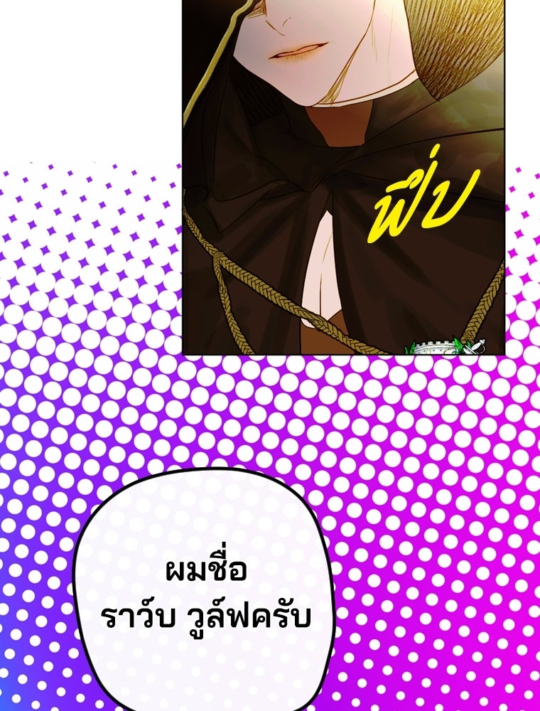 สัญญาวิวาห์ลวงของคุณแม่ - หน้า 24