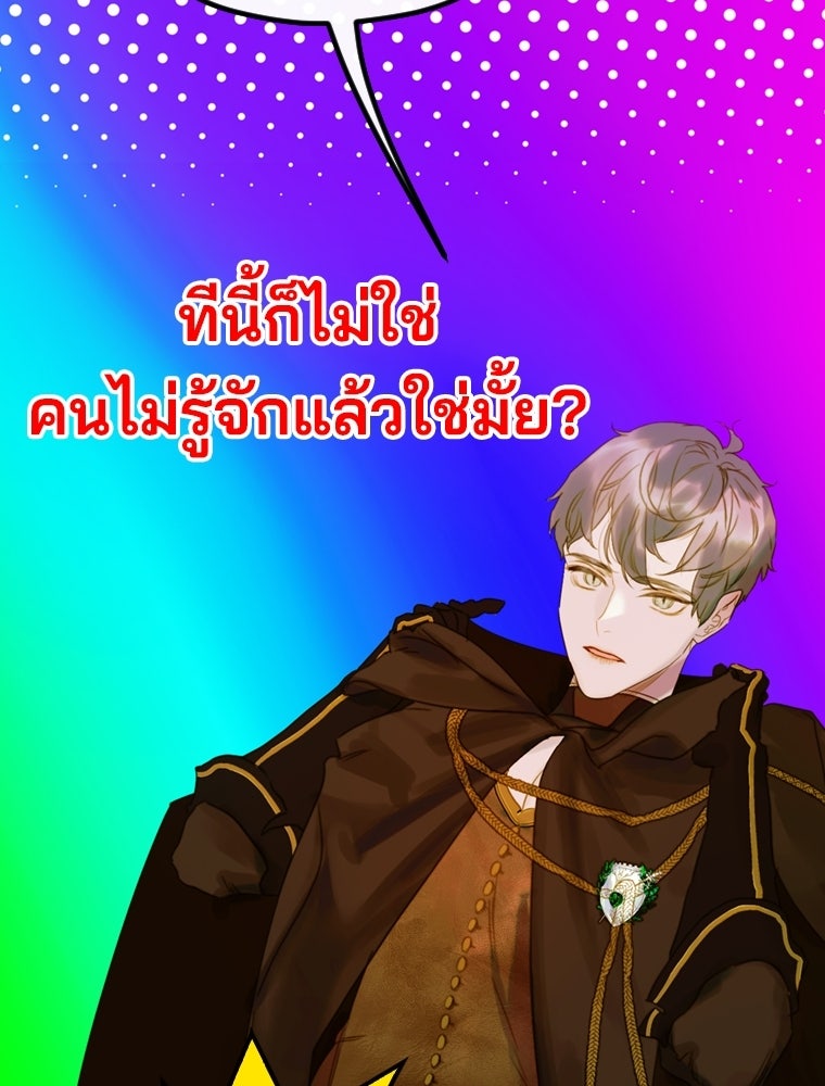 สัญญาวิวาห์ลวงของคุณแม่ - หน้า 25