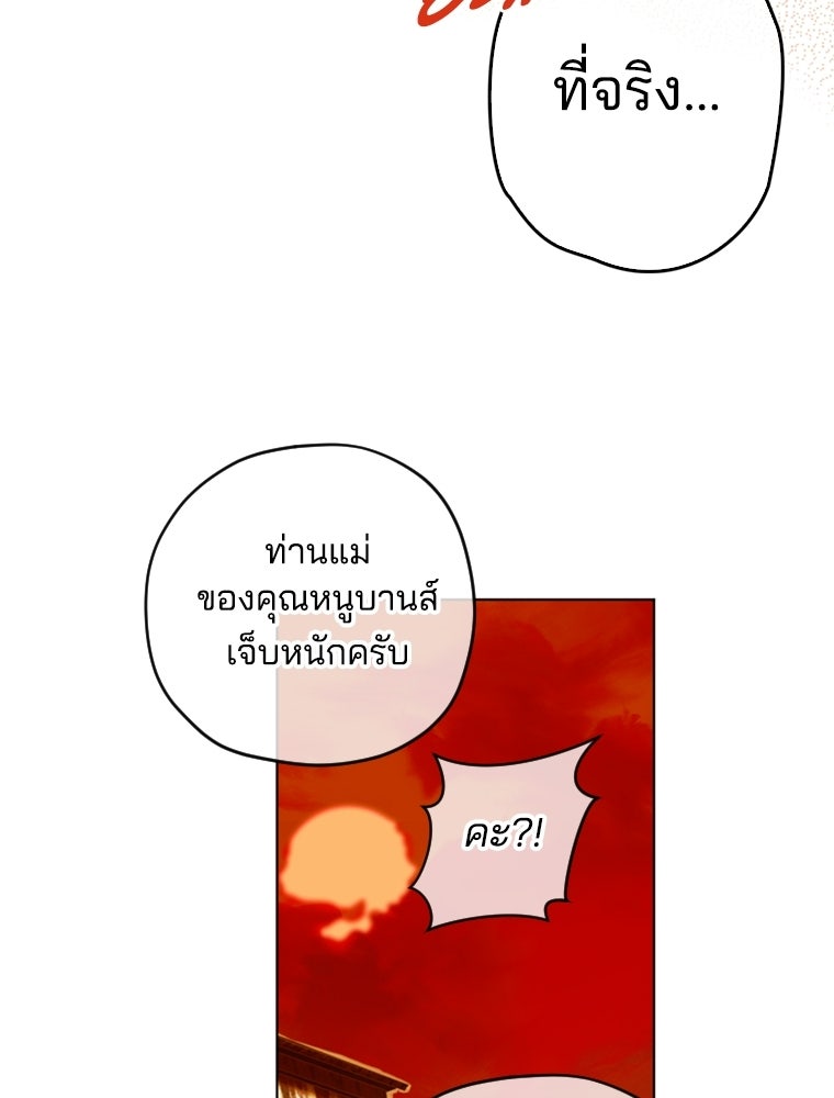 สัญญาวิวาห์ลวงของคุณแม่ - หน้า 29