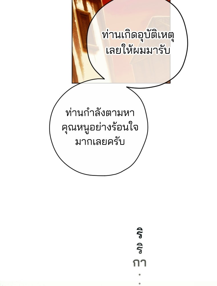 สัญญาวิวาห์ลวงของคุณแม่ - หน้า 30