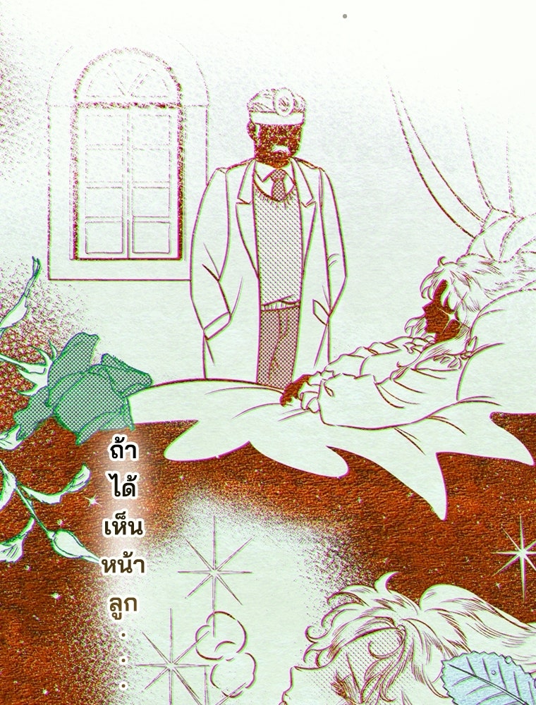 สัญญาวิวาห์ลวงของคุณแม่ - หน้า 31