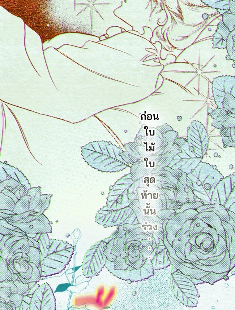 สัญญาวิวาห์ลวงของคุณแม่ - หน้า 32