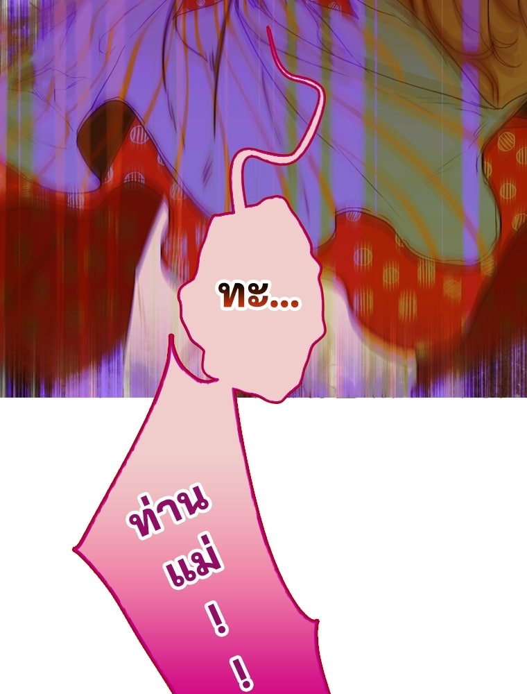 สัญญาวิวาห์ลวงของคุณแม่ - หน้า 34