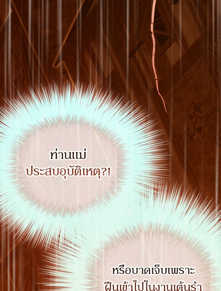 สัญญาวิวาห์ลวงของคุณแม่ - หน้า 36