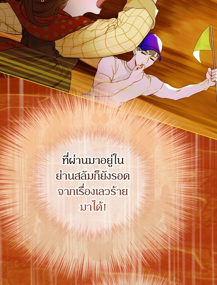 สัญญาวิวาห์ลวงของคุณแม่ - หน้า 39