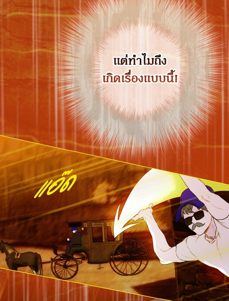 สัญญาวิวาห์ลวงของคุณแม่ - หน้า 40