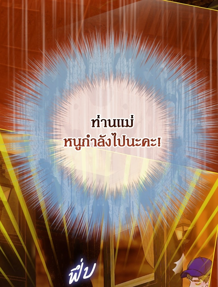 สัญญาวิวาห์ลวงของคุณแม่ - หน้า 41