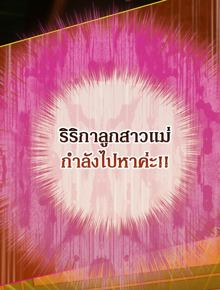 สัญญาวิวาห์ลวงของคุณแม่ - หน้า 44