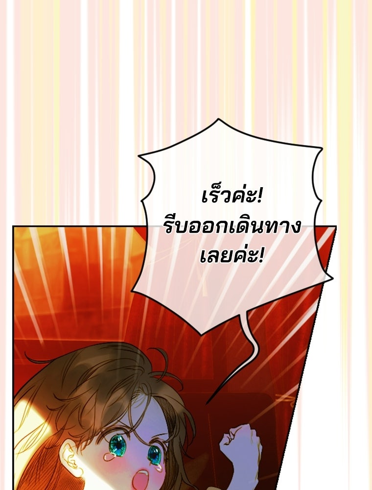 สัญญาวิวาห์ลวงของคุณแม่ - หน้า 46