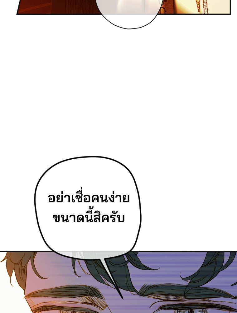 สัญญาวิวาห์ลวงของคุณแม่ - หน้า 49