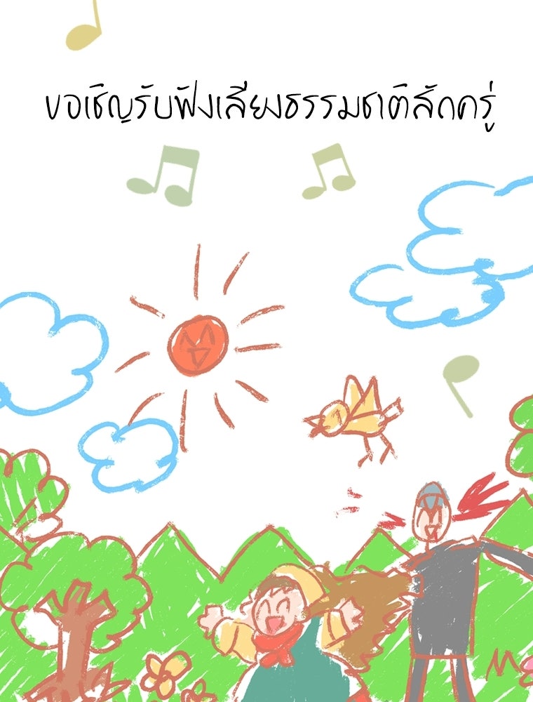 สัญญาวิวาห์ลวงของคุณแม่ - หน้า 64