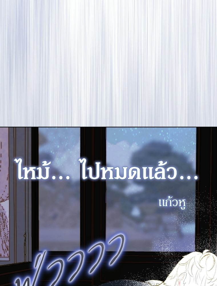 สัญญาวิวาห์ลวงของคุณแม่ - หน้า 70