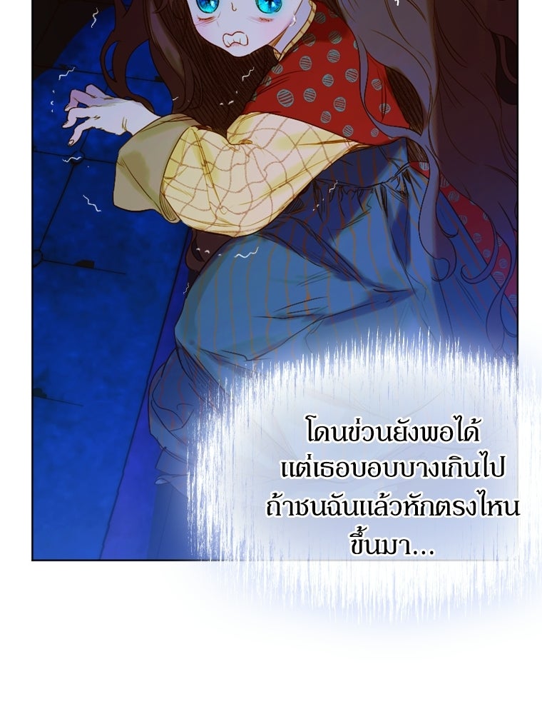 สัญญาวิวาห์ลวงของคุณแม่ - หน้า 73