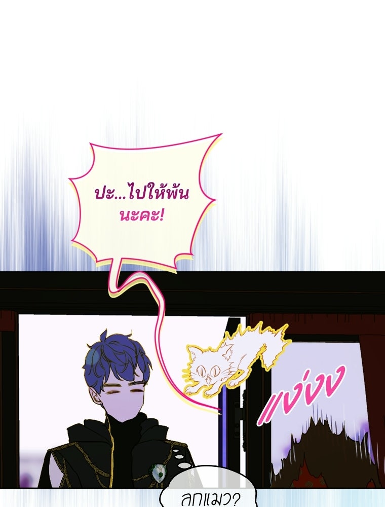 สัญญาวิวาห์ลวงของคุณแม่ - หน้า 74