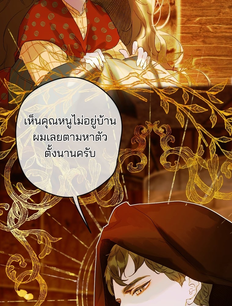สัญญาวิวาห์ลวงของคุณแม่ - หน้า 8