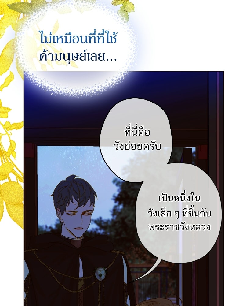 สัญญาวิวาห์ลวงของคุณแม่ - หน้า 83