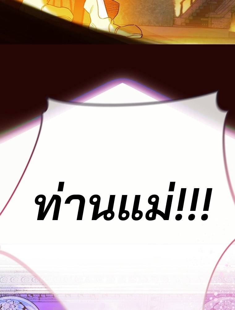 สัญญาวิวาห์ลวงของคุณแม่ - หน้า 93