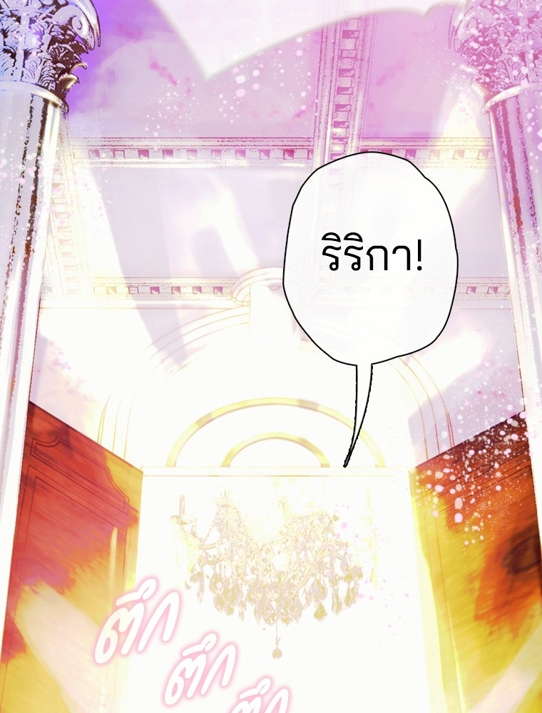 สัญญาวิวาห์ลวงของคุณแม่ - หน้า 94