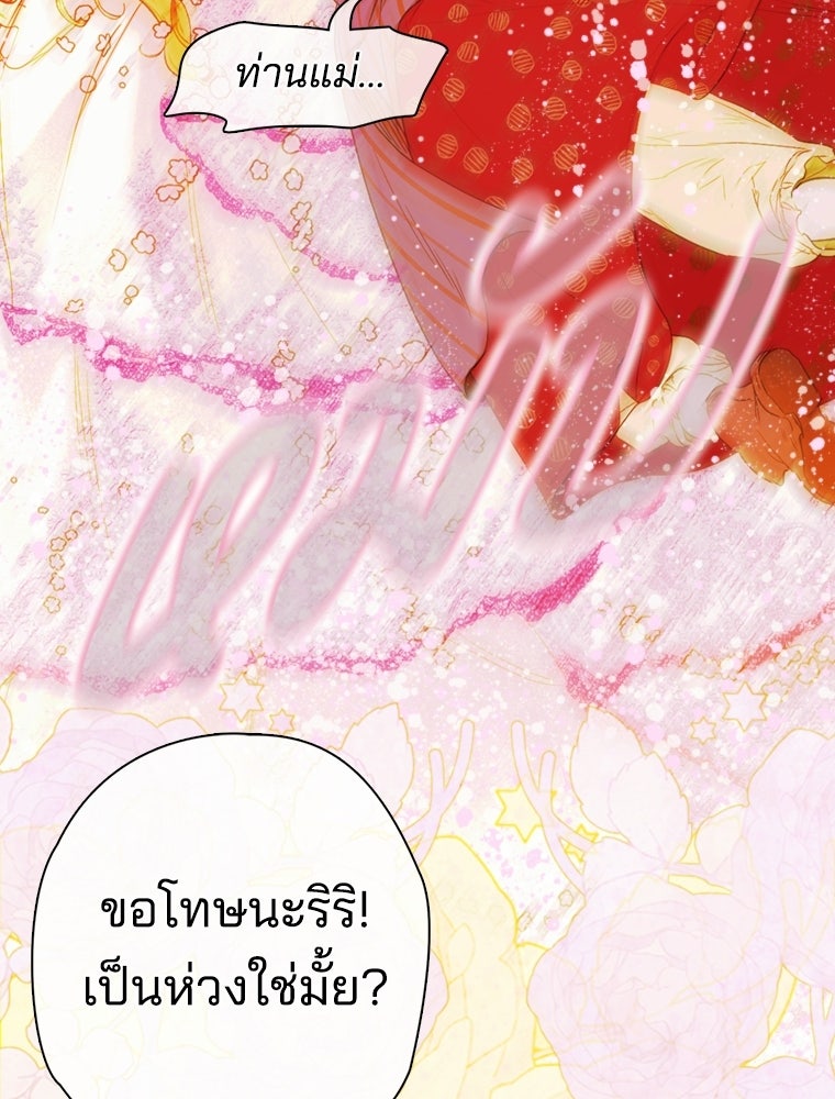 สัญญาวิวาห์ลวงของคุณแม่ - หน้า 97