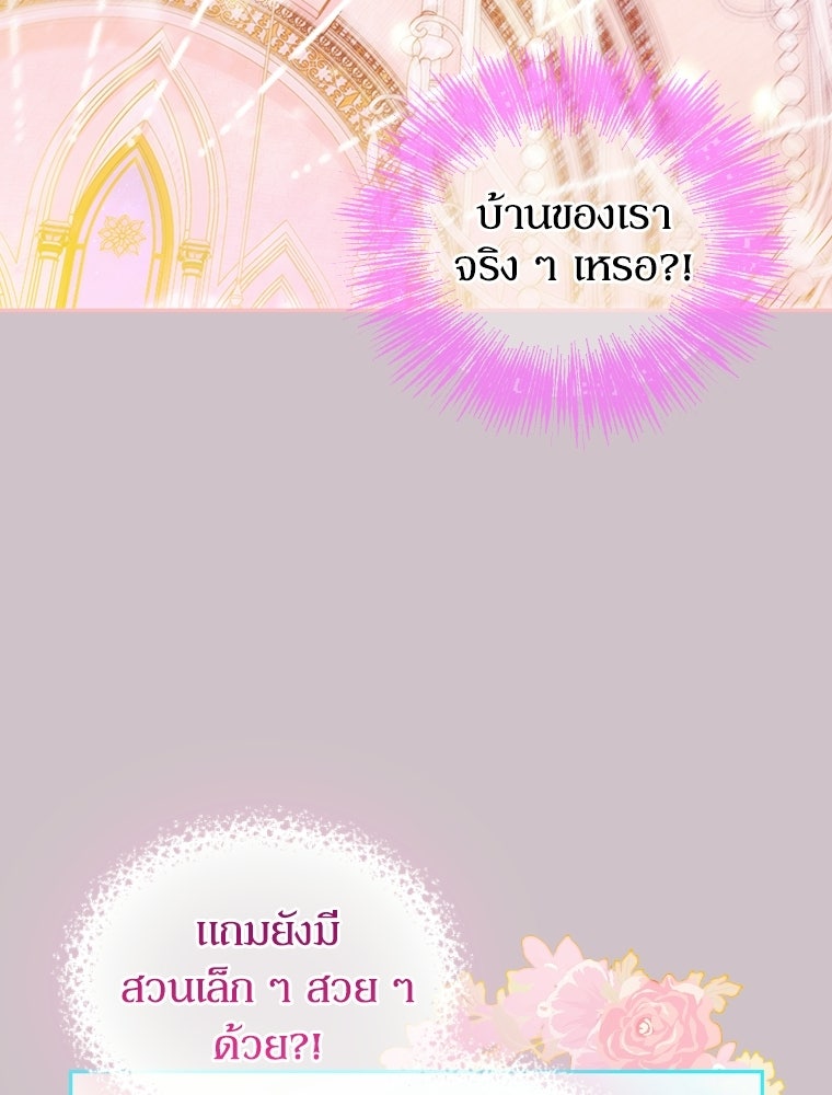 สัญญาวิวาห์ลวงของคุณแม่ - หน้า 100