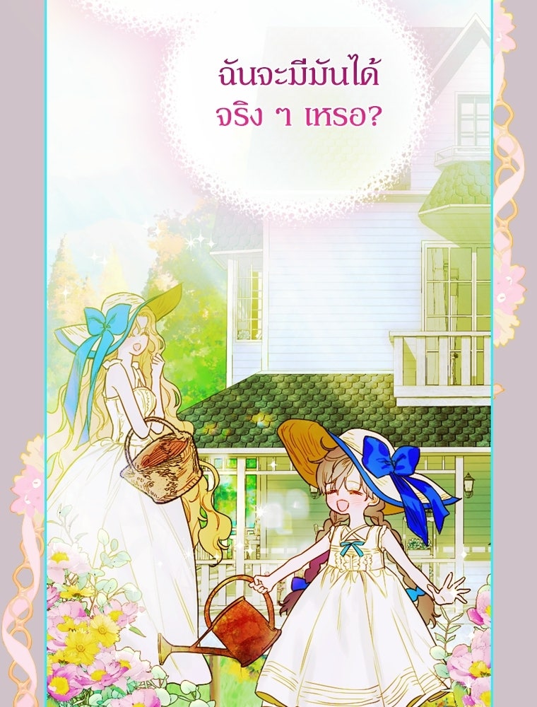 สัญญาวิวาห์ลวงของคุณแม่ - หน้า 101