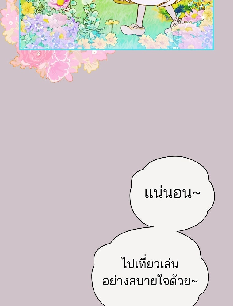 สัญญาวิวาห์ลวงของคุณแม่ - หน้า 102