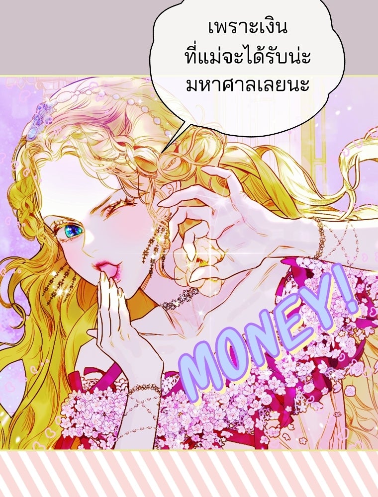 สัญญาวิวาห์ลวงของคุณแม่ - หน้า 104