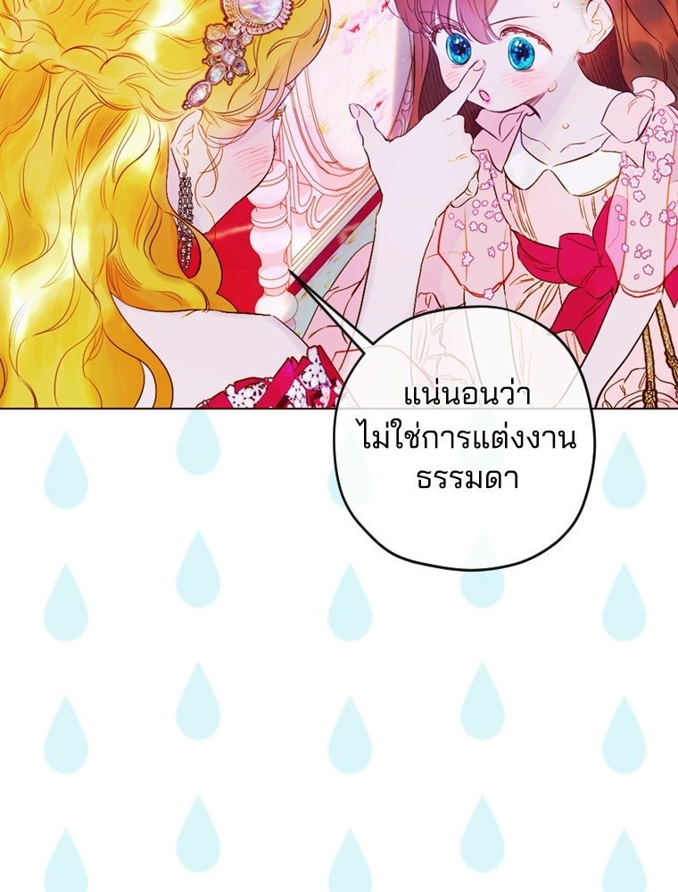 สัญญาวิวาห์ลวงของคุณแม่ - หน้า 11