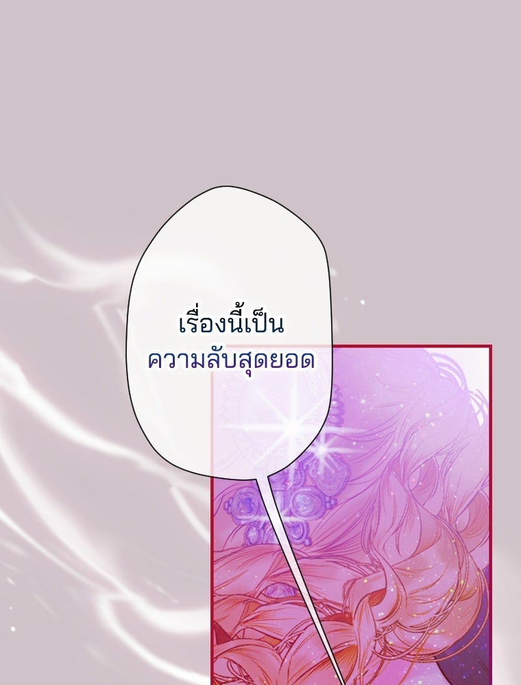สัญญาวิวาห์ลวงของคุณแม่ - หน้า 110