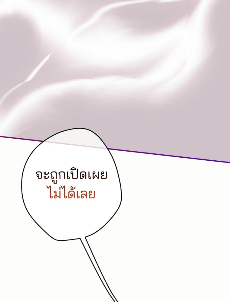 สัญญาวิวาห์ลวงของคุณแม่ - หน้า 112