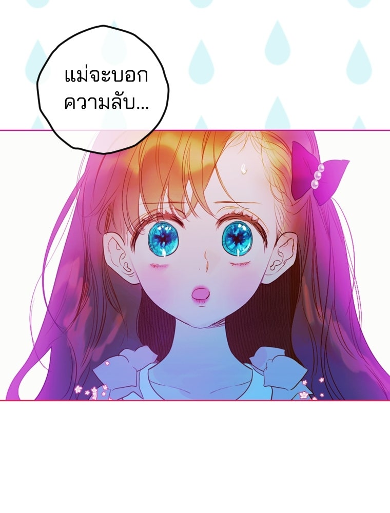 สัญญาวิวาห์ลวงของคุณแม่ - หน้า 12