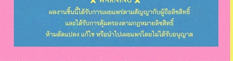 สัญญาวิวาห์ลวงของคุณแม่ - หน้า 129