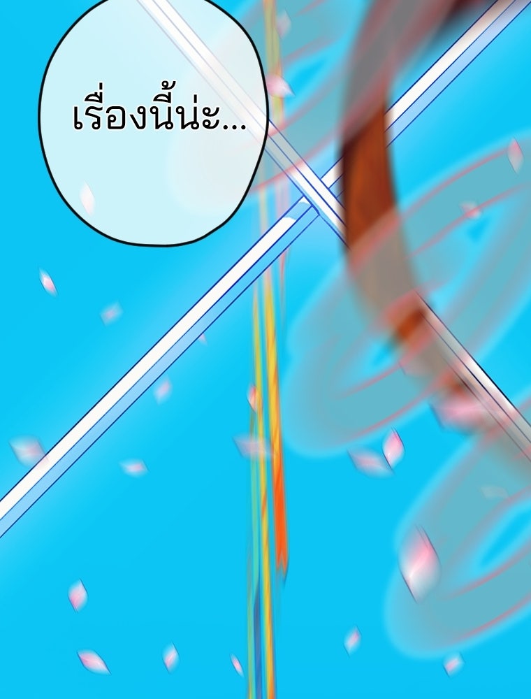 สัญญาวิวาห์ลวงของคุณแม่ - หน้า 36