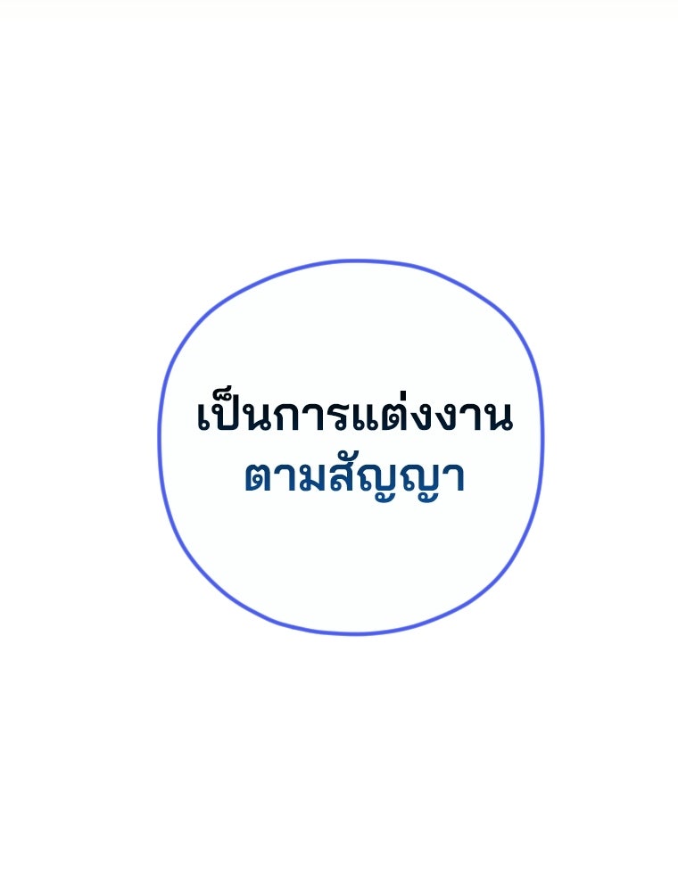 สัญญาวิวาห์ลวงของคุณแม่ - หน้า 43