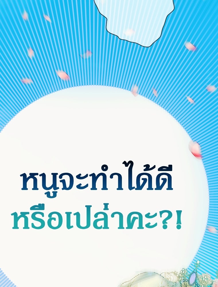 สัญญาวิวาห์ลวงของคุณแม่ - หน้า 54