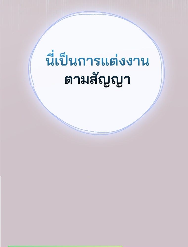 สัญญาวิวาห์ลวงของคุณแม่ - หน้า 57