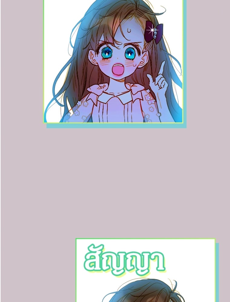 สัญญาวิวาห์ลวงของคุณแม่ - หน้า 60