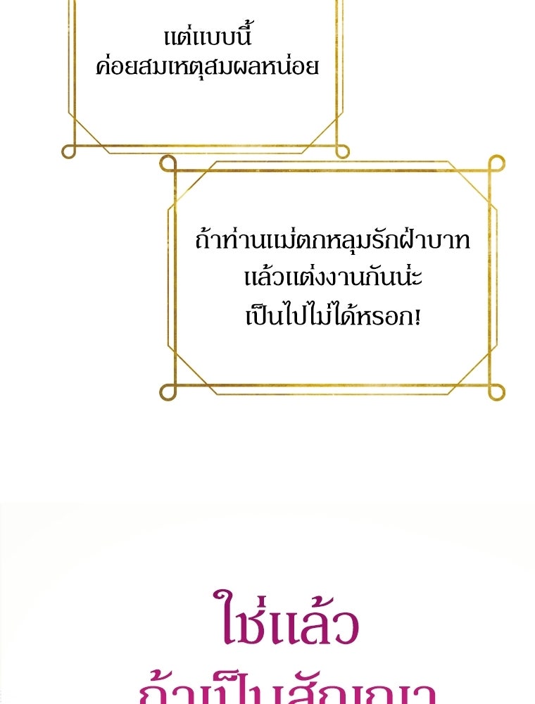 สัญญาวิวาห์ลวงของคุณแม่ - หน้า 67