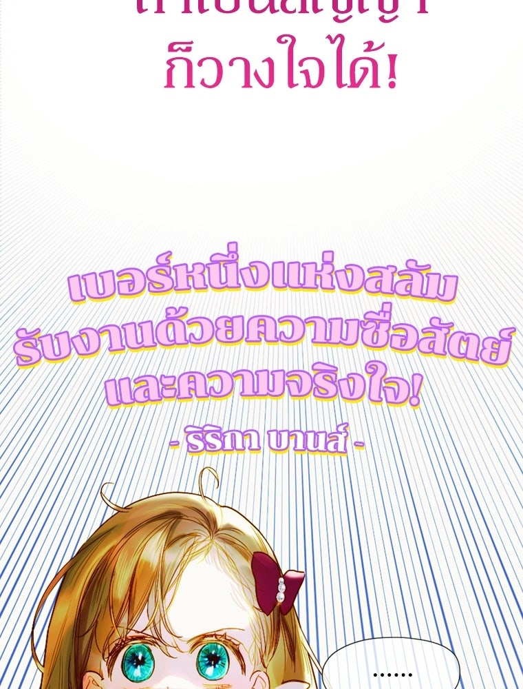 สัญญาวิวาห์ลวงของคุณแม่ - หน้า 68