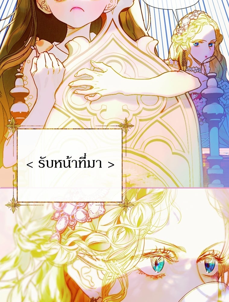 สัญญาวิวาห์ลวงของคุณแม่ - หน้า 69