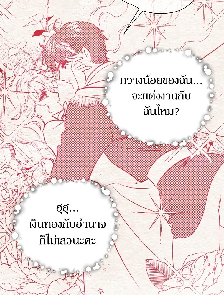 สัญญาวิวาห์ลวงของคุณแม่ - หน้า 7