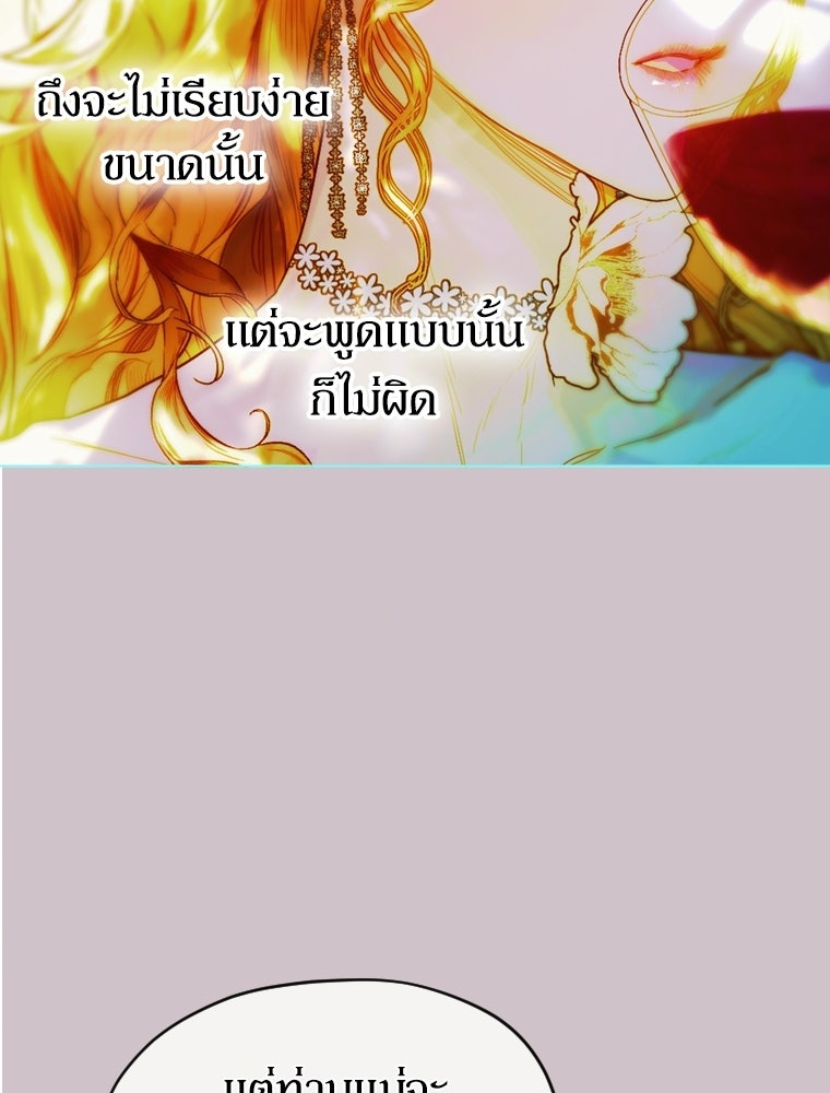 สัญญาวิวาห์ลวงของคุณแม่ - หน้า 70