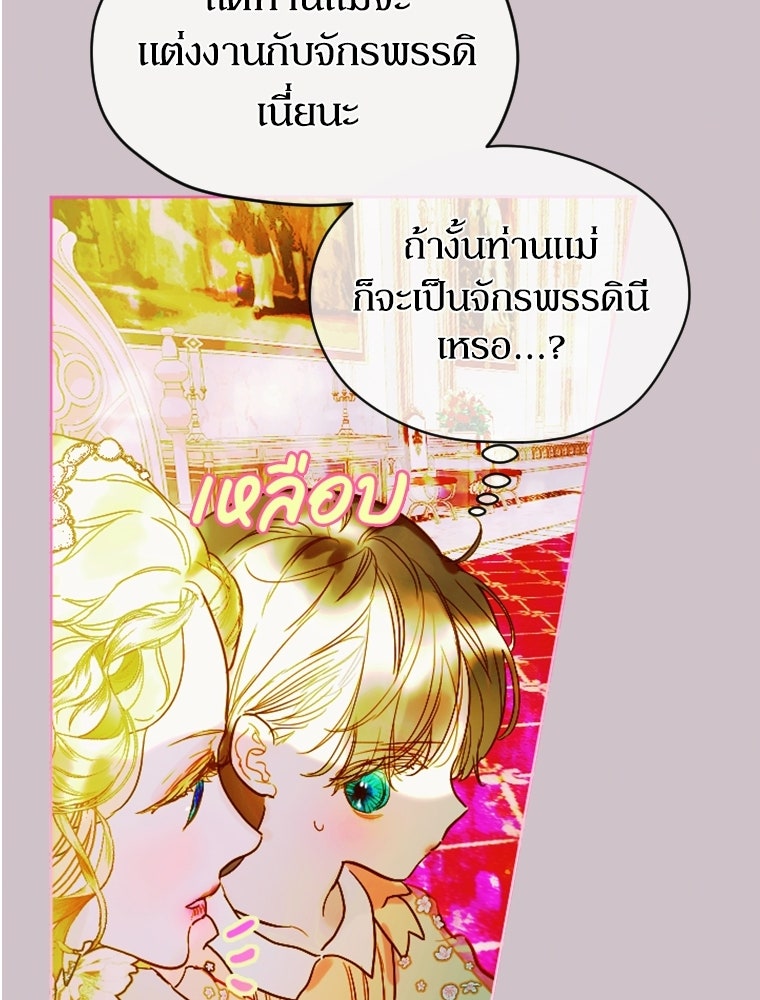 สัญญาวิวาห์ลวงของคุณแม่ - หน้า 71