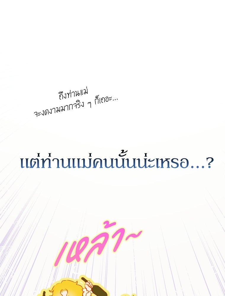 สัญญาวิวาห์ลวงของคุณแม่ - หน้า 74